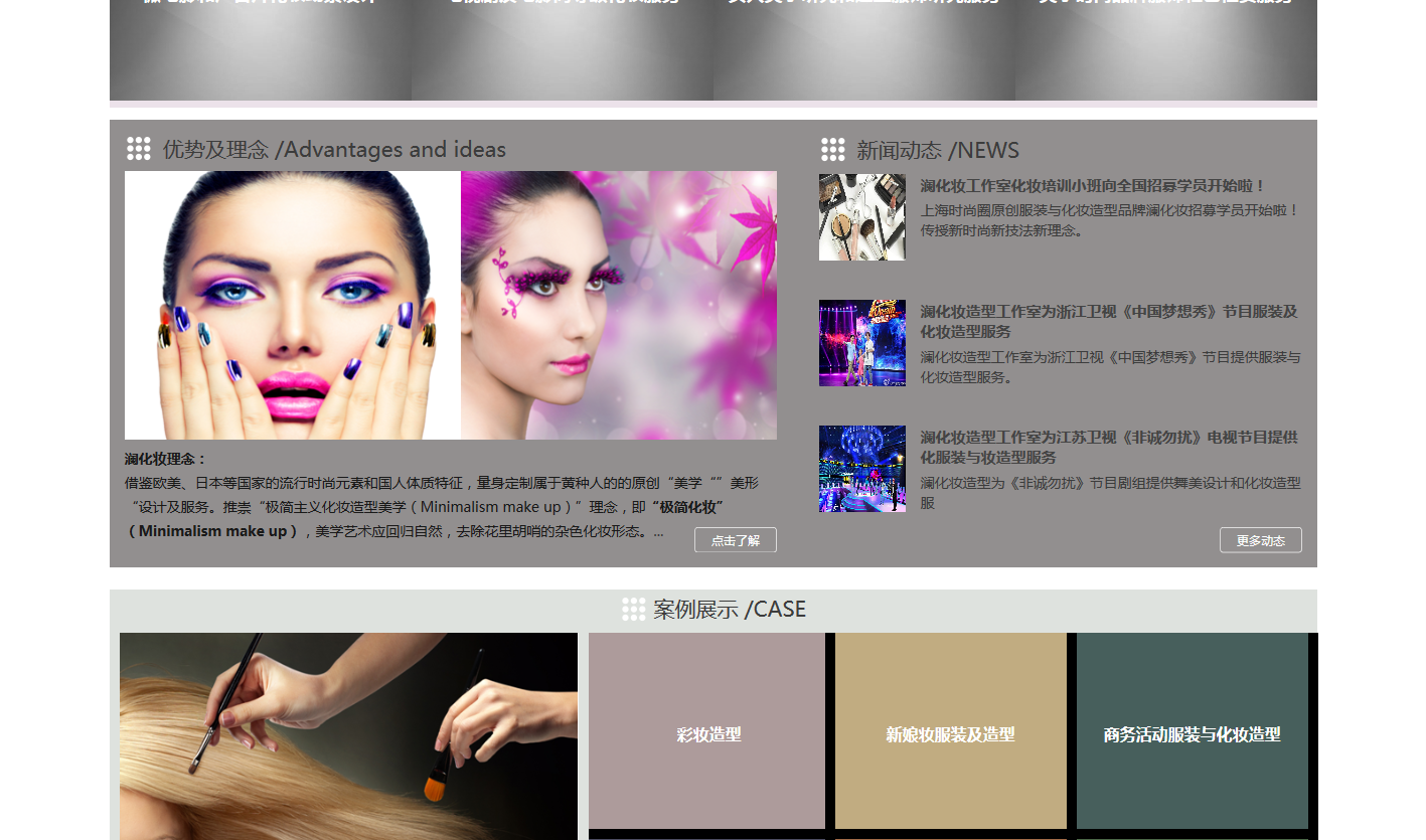化妆网站设计.png